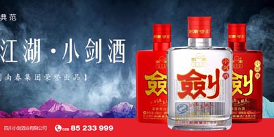 白酒全案策划 / 剑南春剑酒品牌定位