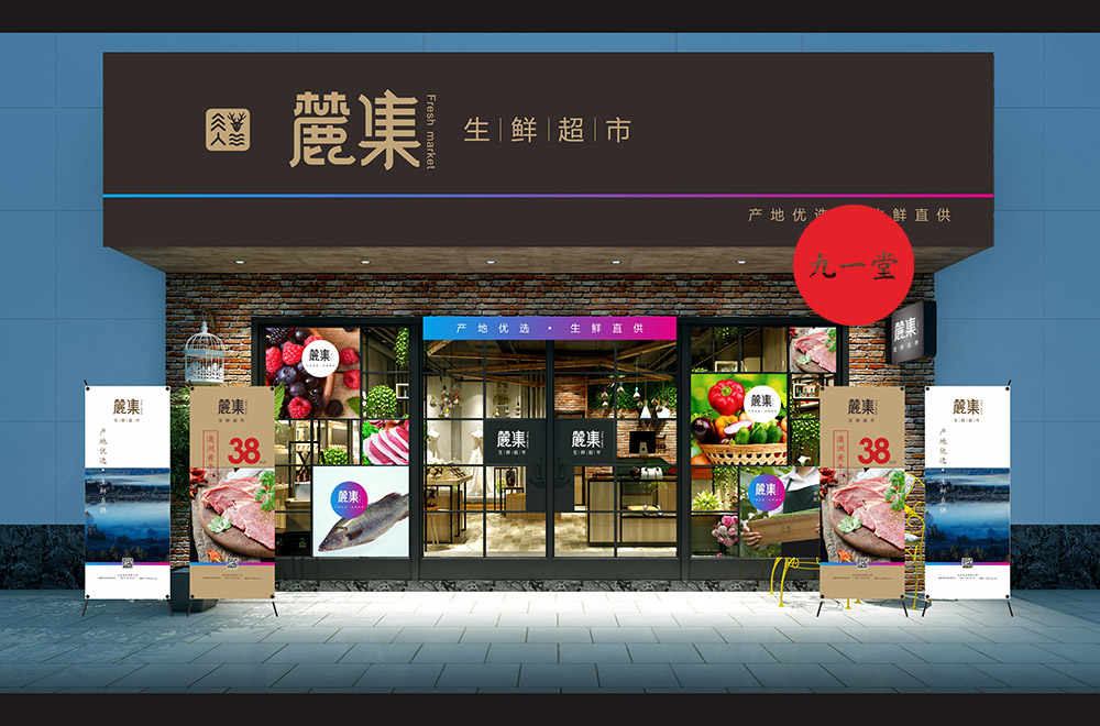 生鲜超市如何品牌定位