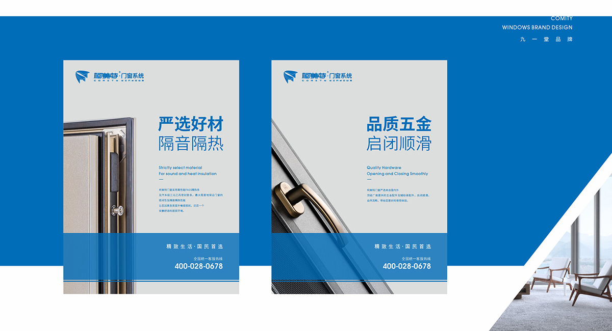 如何打造门窗企业里的高端品牌