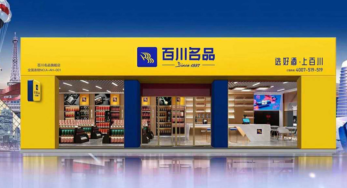 九一堂如何助力百川名品？