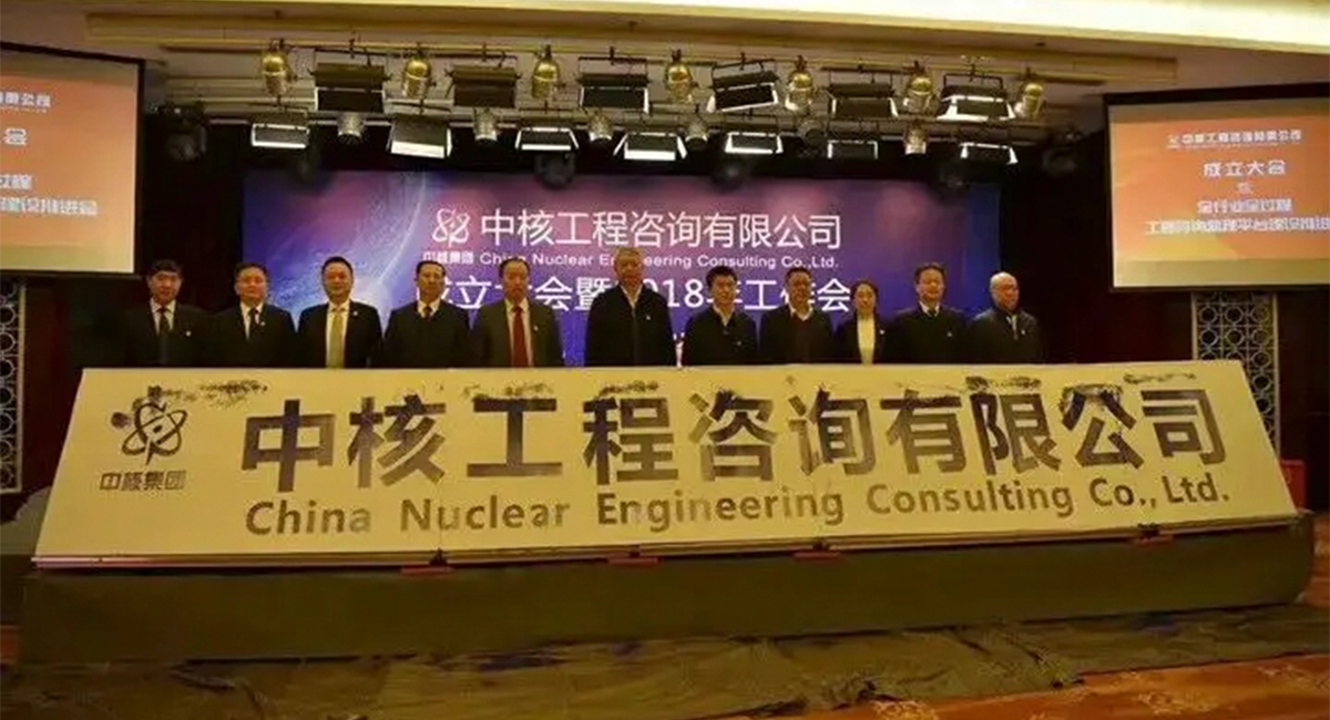 九一堂签约客户 I 中核咨询