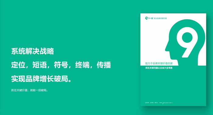 企业战略、品牌传播和营销战略的意义与联系？