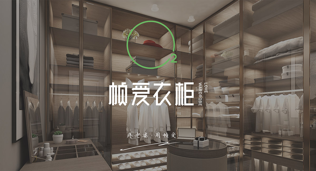 九一堂签约客户 I 帧爱衣柜