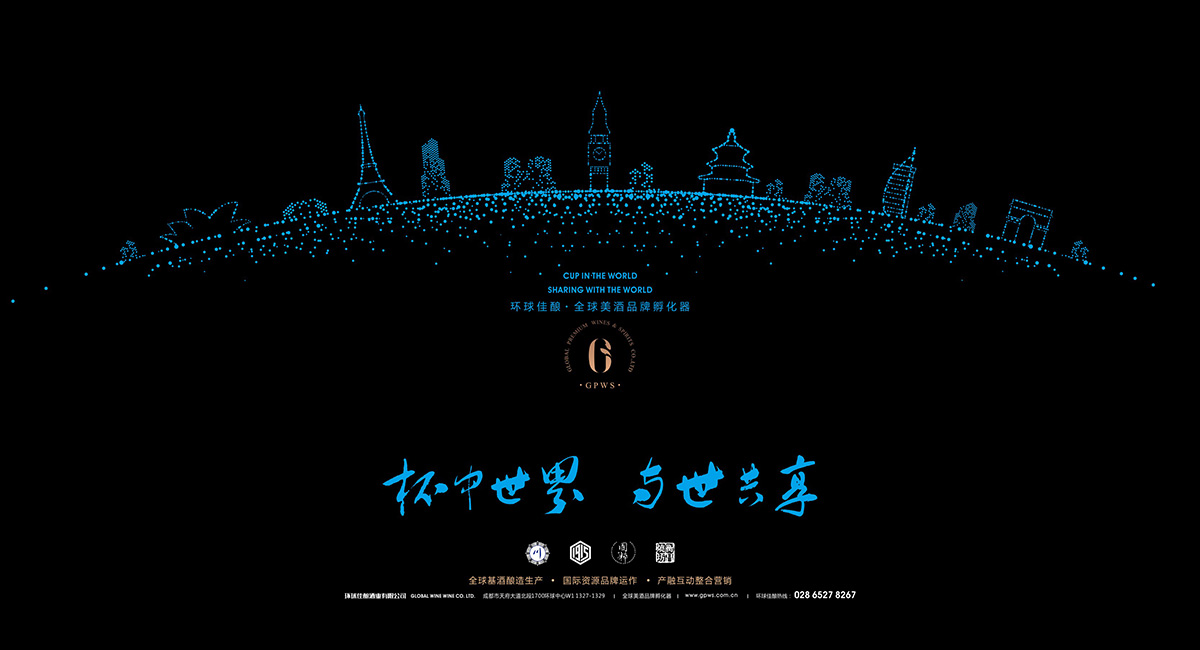九一堂签约客户 I 环球佳酿