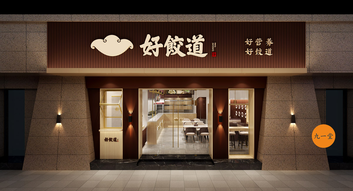 【餐饮行业】餐饮空间设计需要注意什么？