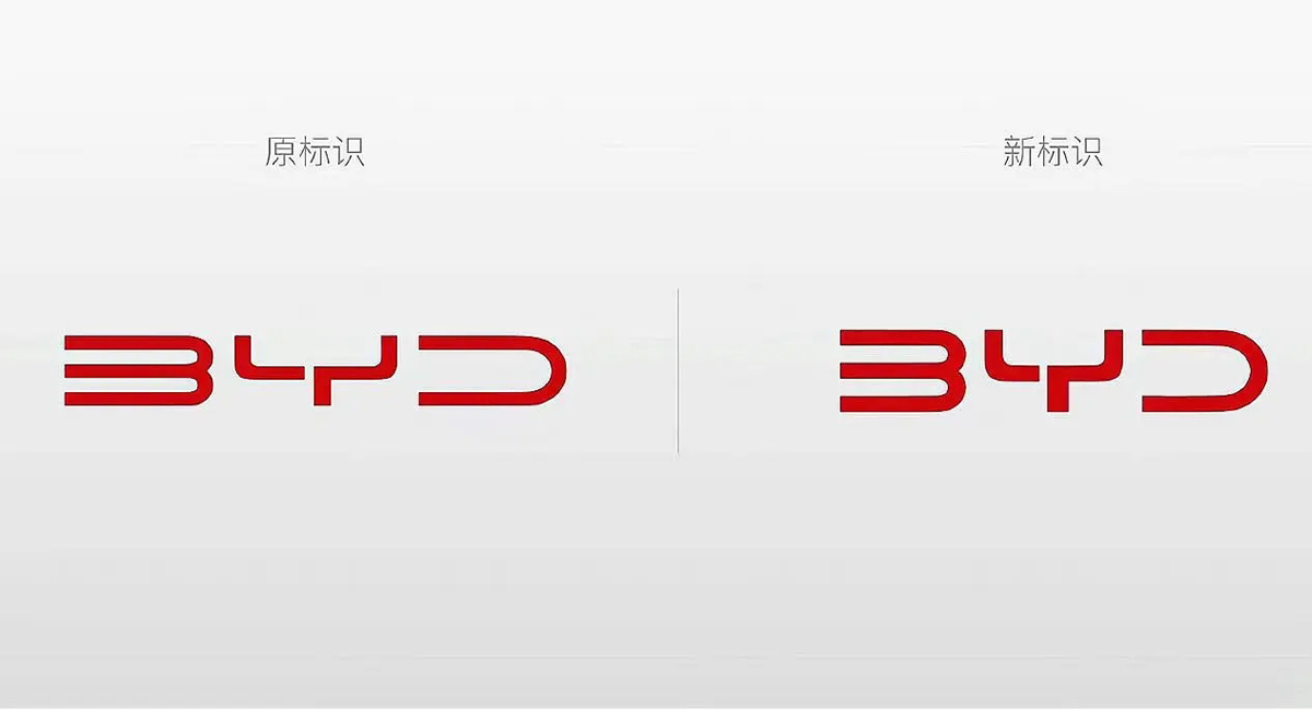 全球案例鉴赏：比亚迪汽车品牌标识升级
