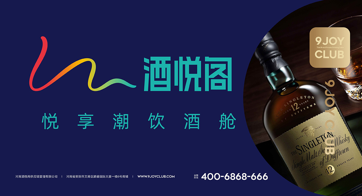 九一堂签约客户 I 酒悦阁
