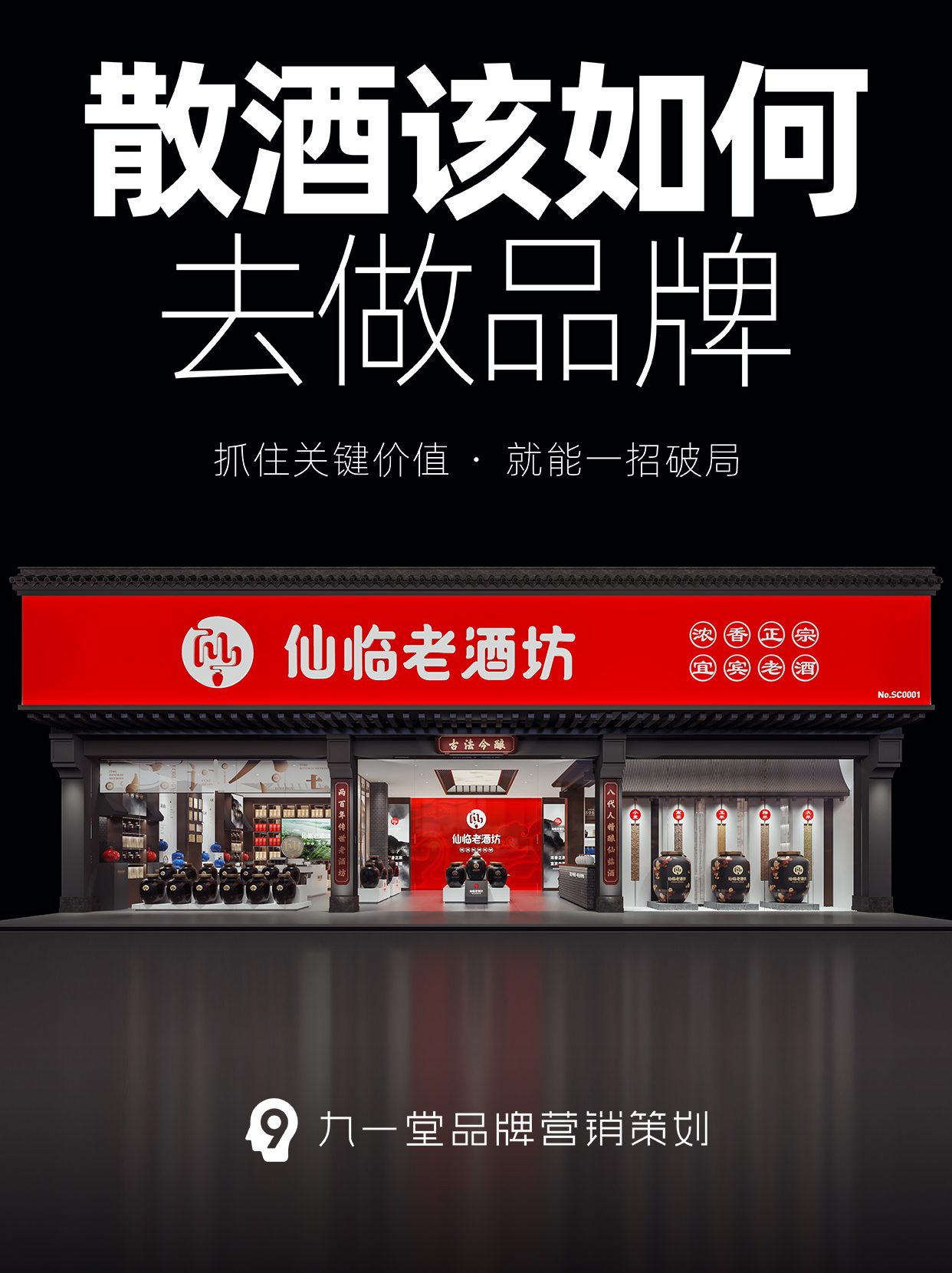 【品牌策划】散酒该如何去做品牌？