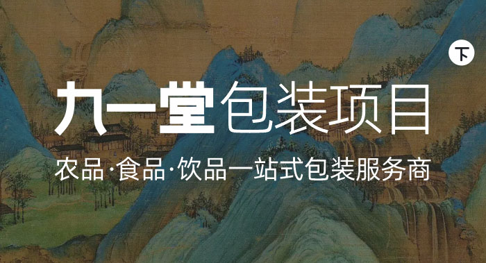 包装全案服务