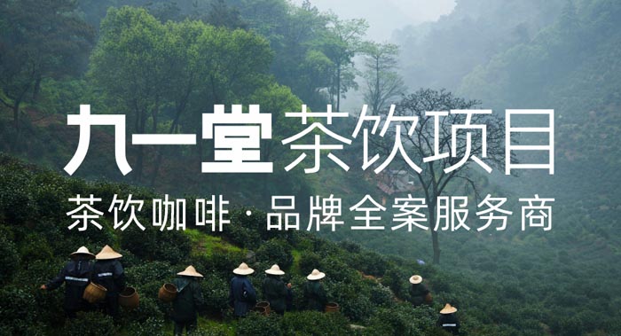 茶饮连锁全案服务